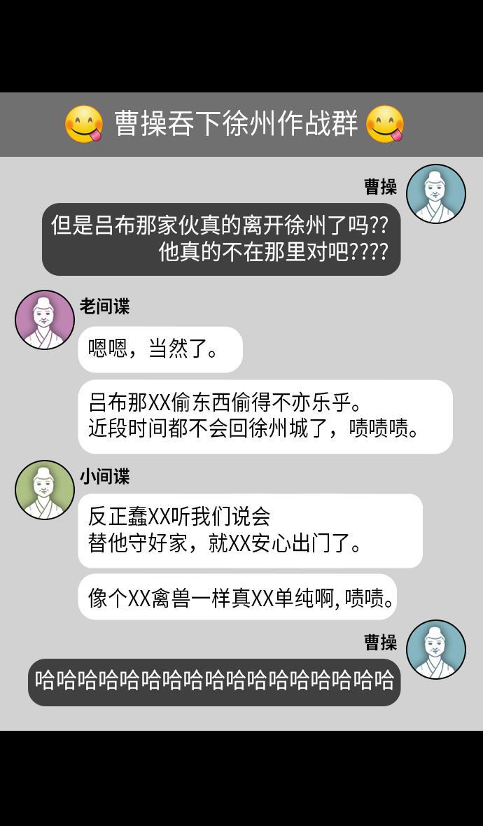 工口漫画韩漫全集-[第227话] 官渡之战-陈珪陈登父子的阴谋无删减无遮挡章节图片 