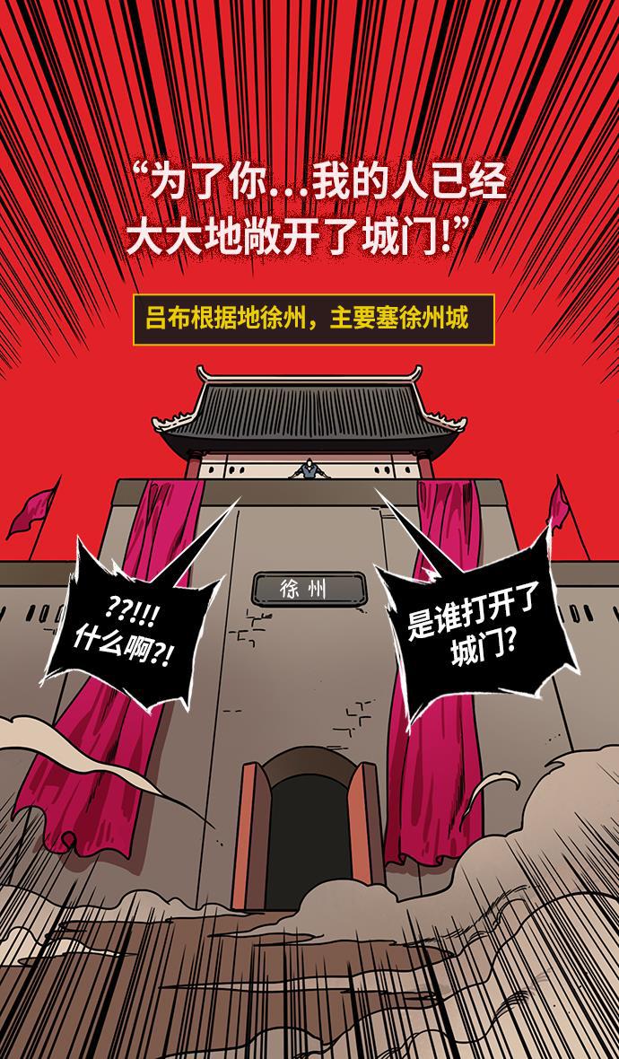 工口漫画韩漫全集-[第227话] 官渡之战-陈珪陈登父子的阴谋无删减无遮挡章节图片 