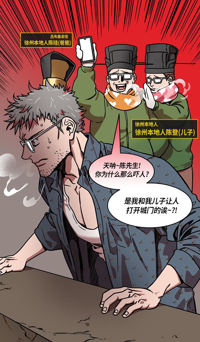 工口漫画韩漫全集-[第227话] 官渡之战-陈珪陈登父子的阴谋无删减无遮挡章节图片 