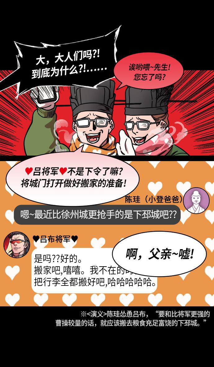 工口漫画韩漫全集-[第227话] 官渡之战-陈珪陈登父子的阴谋无删减无遮挡章节图片 