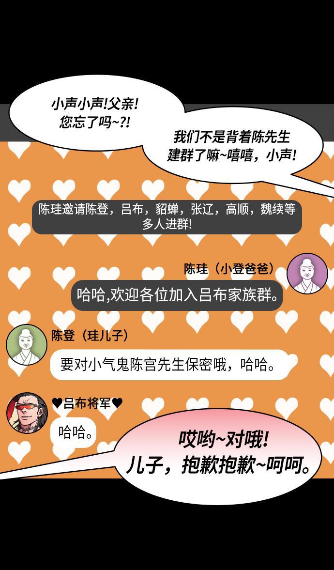 工口漫画韩漫全集-[第227话] 官渡之战-陈珪陈登父子的阴谋无删减无遮挡章节图片 