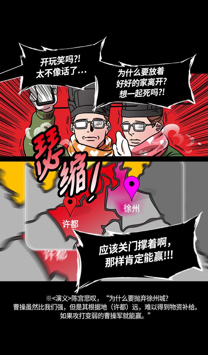 工口漫画韩漫全集-[第227话] 官渡之战-陈珪陈登父子的阴谋无删减无遮挡章节图片 