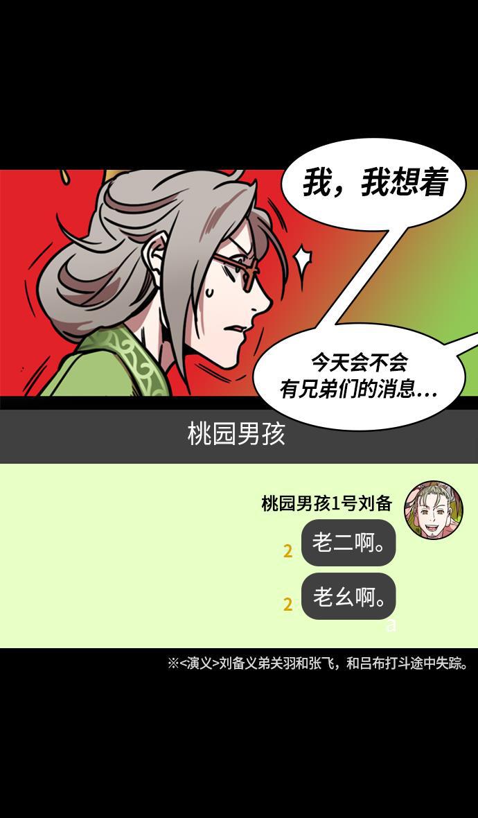 工口漫画韩漫全集-[第228话] 官渡之战-傀儡刘备无删减无遮挡章节图片 