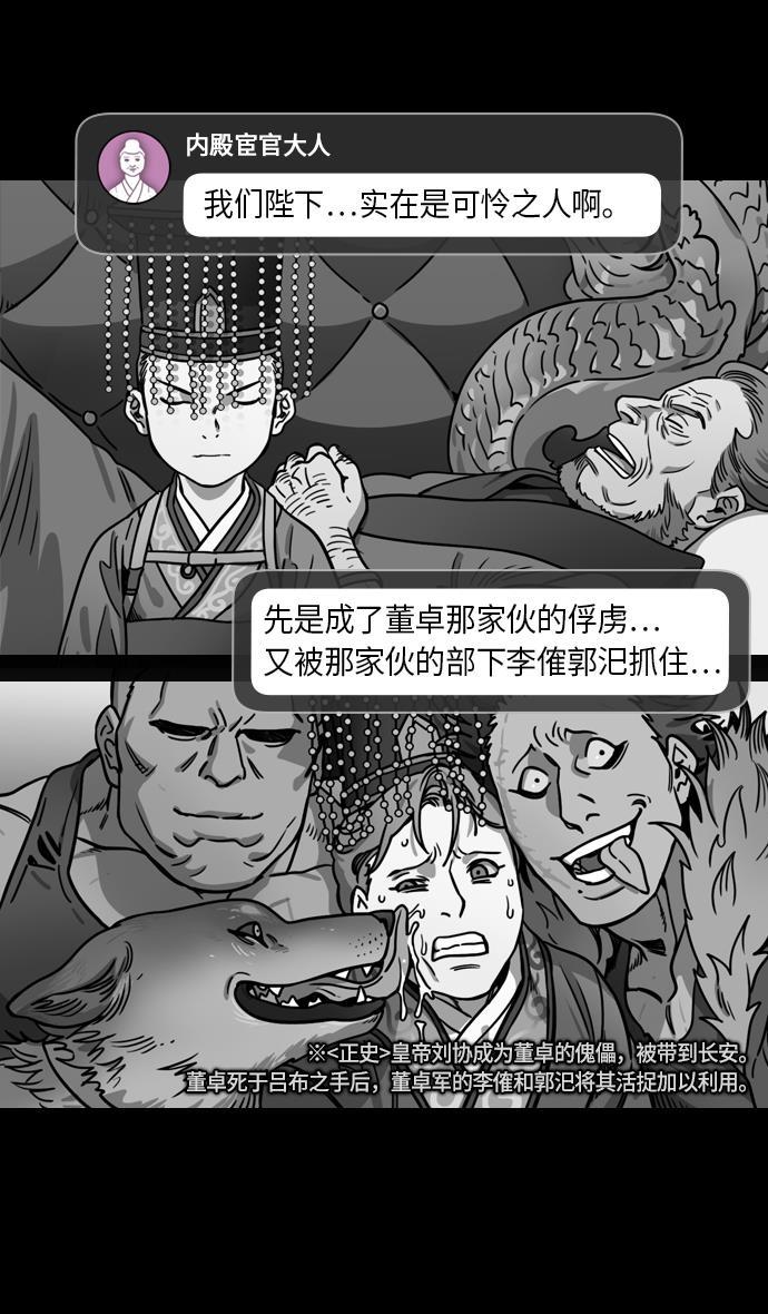 工口漫画韩漫全集-[第228话] 官渡之战-傀儡刘备无删减无遮挡章节图片 