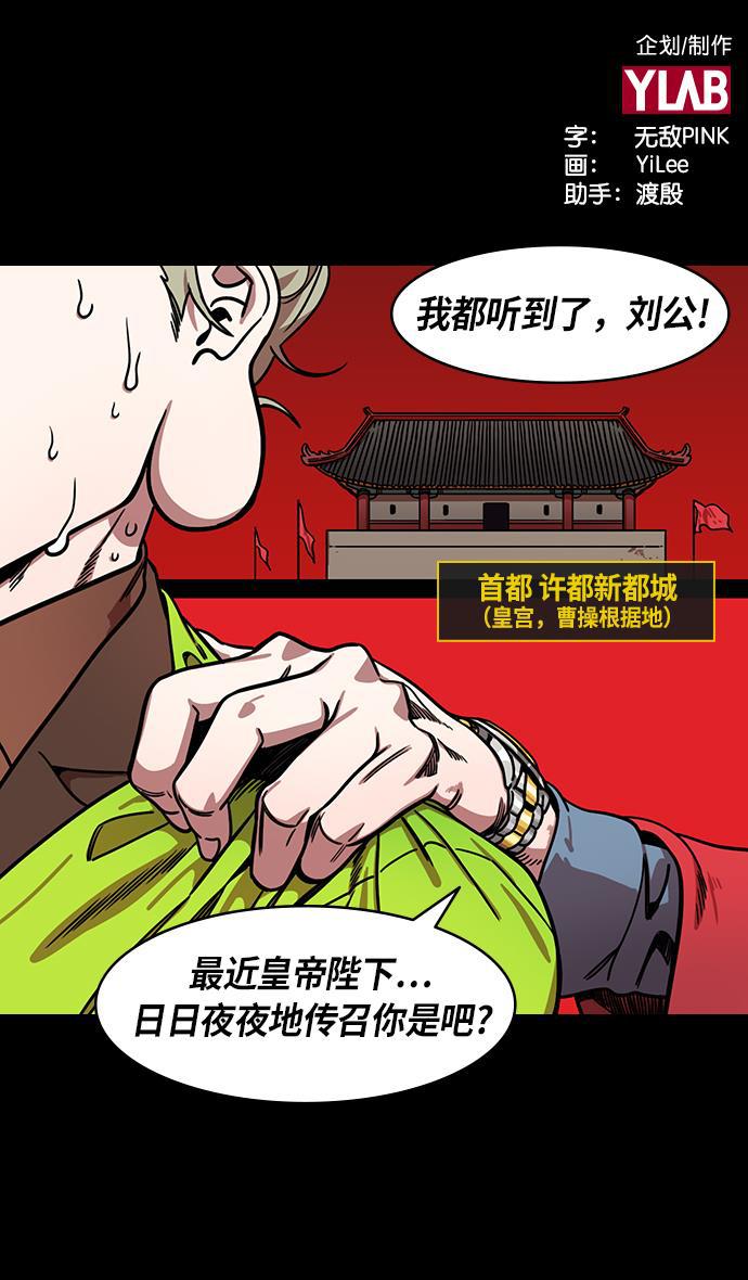 工口漫画韩漫全集-[第229话] 官渡之战-谋士陈宫无删减无遮挡章节图片 