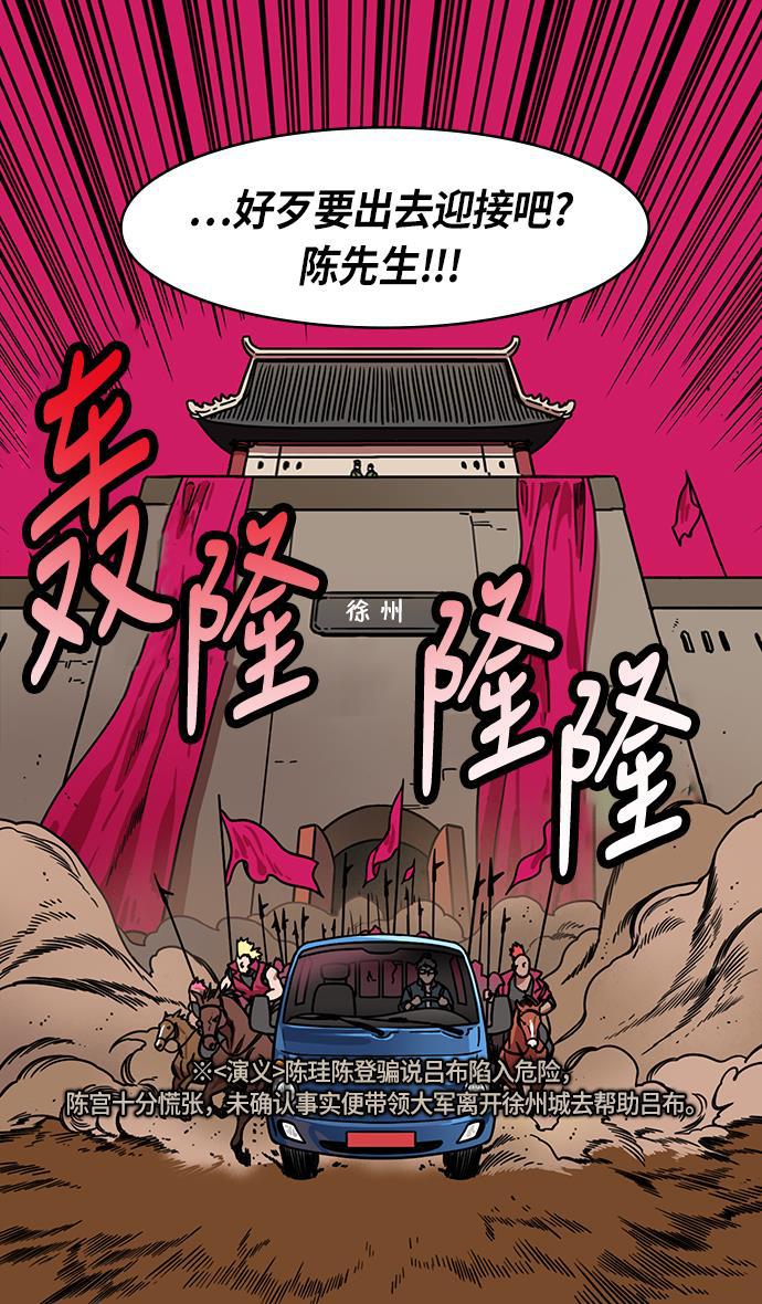 工口漫画韩漫全集-[第229话] 官渡之战-谋士陈宫无删减无遮挡章节图片 