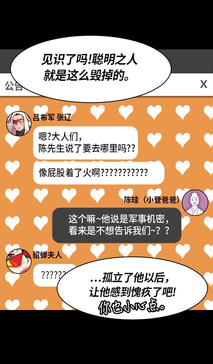 工口漫画韩漫全集-[第229话] 官渡之战-谋士陈宫无删减无遮挡章节图片 