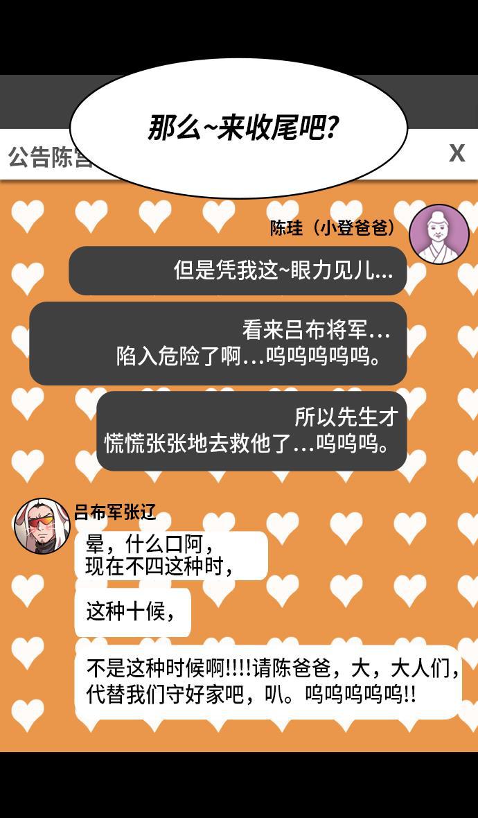 工口漫画韩漫全集-[第229话] 官渡之战-谋士陈宫无删减无遮挡章节图片 