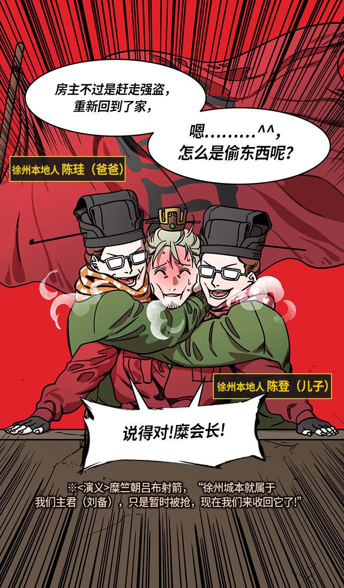 工口漫画韩漫全集-[第230话] 官渡之战-重逢的三兄弟无删减无遮挡章节图片 