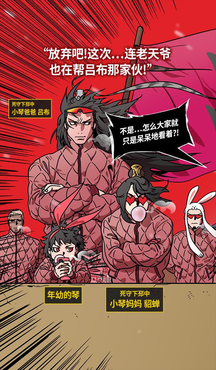 工口漫画韩漫全集-[第231话] 官渡之战-哀怨的貂蝉无删减无遮挡章节图片 