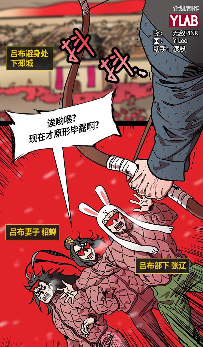 工口漫画韩漫全集-[第232话] 官渡之战-背着女儿的吕布无删减无遮挡章节图片 
