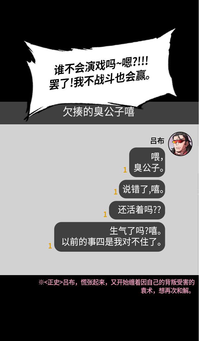工口漫画韩漫全集-[第232话] 官渡之战-背着女儿的吕布无删减无遮挡章节图片 