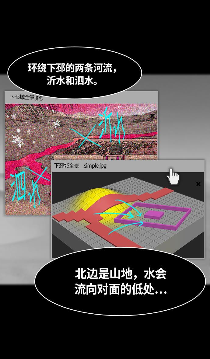 工口漫画韩漫全集-[第233话] 官渡之战-成一片汪洋的下邳城无删减无遮挡章节图片 