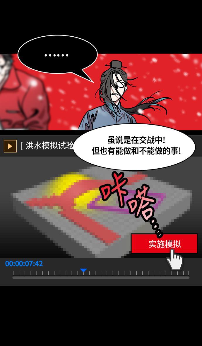 工口漫画韩漫全集-[第233话] 官渡之战-成一片汪洋的下邳城无删减无遮挡章节图片 