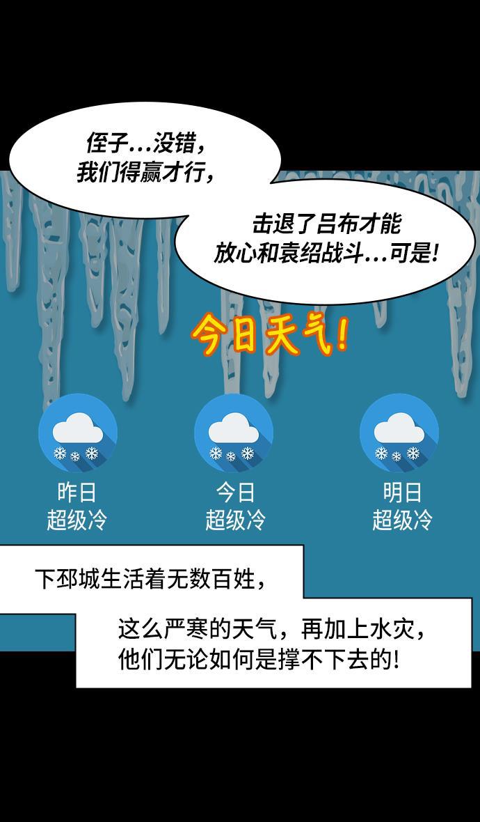 工口漫画韩漫全集-[第233话] 官渡之战-成一片汪洋的下邳城无删减无遮挡章节图片 