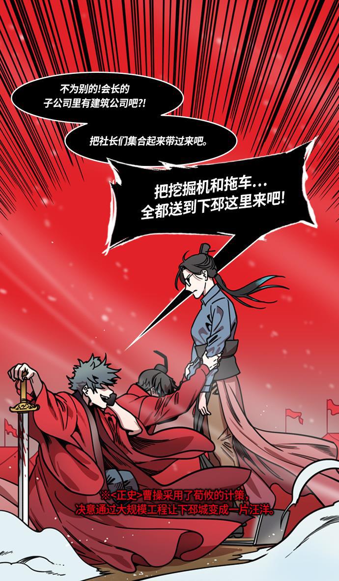 工口漫画韩漫全集-[第233话] 官渡之战-成一片汪洋的下邳城无删减无遮挡章节图片 