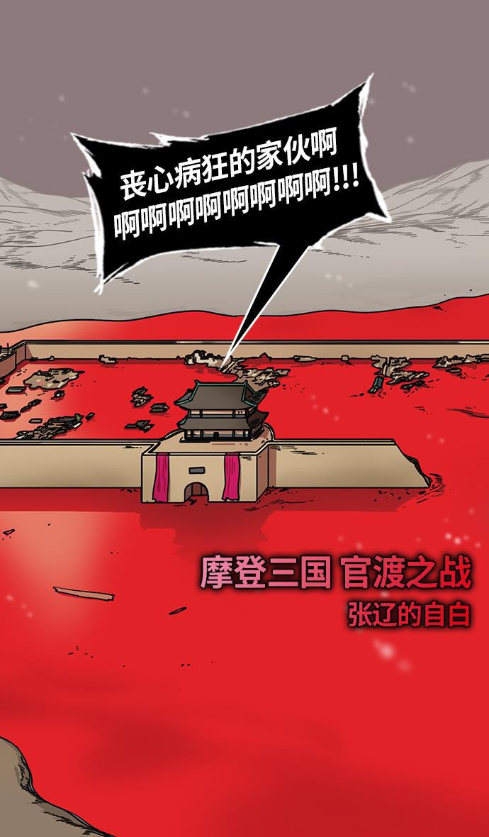 工口漫画韩漫全集-[第234话] 官渡之战-张辽的自白无删减无遮挡章节图片 