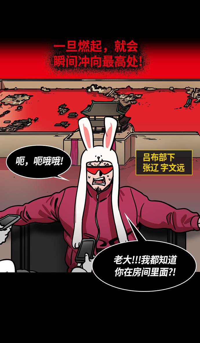 工口漫画韩漫全集-[第234话] 官渡之战-张辽的自白无删减无遮挡章节图片 