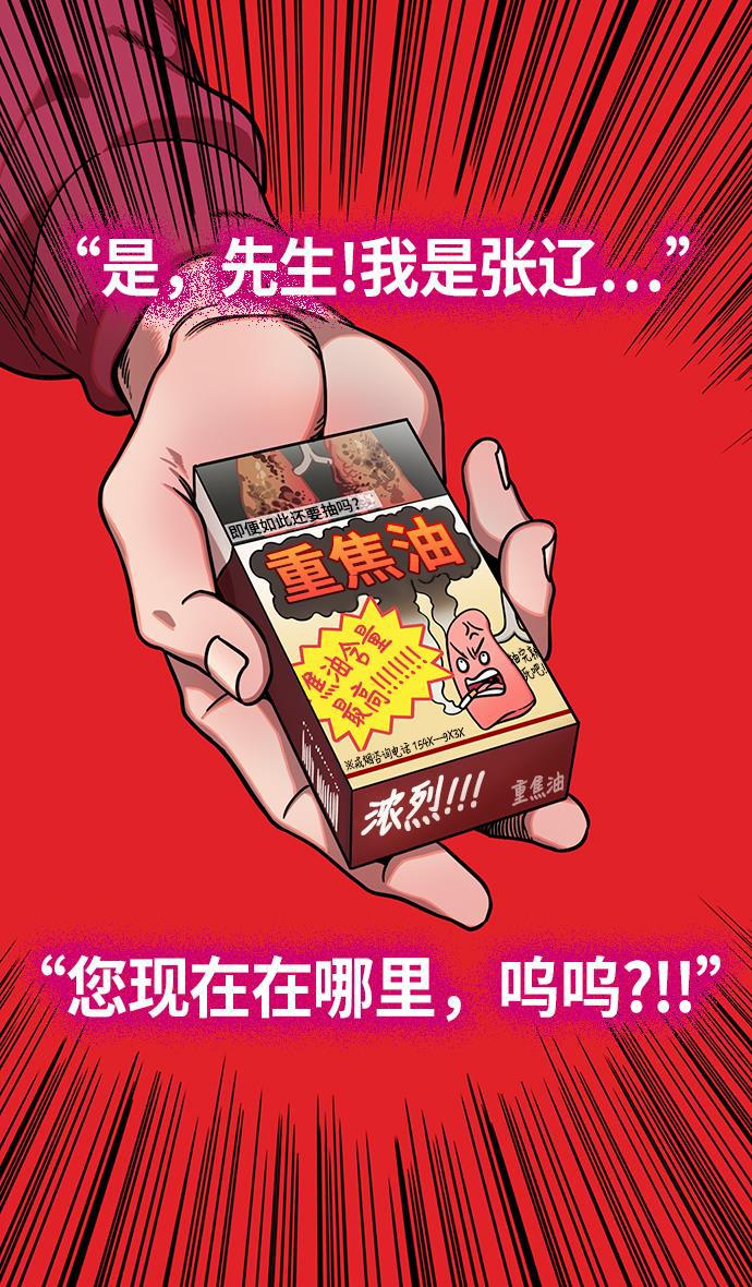 工口漫画韩漫全集-[第234话] 官渡之战-张辽的自白无删减无遮挡章节图片 