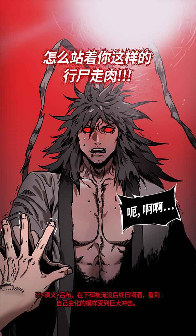 工口漫画韩漫全集-[第235话] 官渡之战-肌肉流失的吕布无删减无遮挡章节图片 