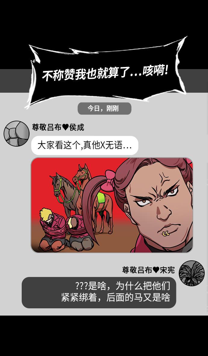 工口漫画韩漫全集-[第236话] 官渡之战-自己招来的灾难无删减无遮挡章节图片 