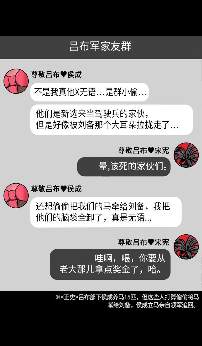 工口漫画韩漫全集-[第236话] 官渡之战-自己招来的灾难无删减无遮挡章节图片 