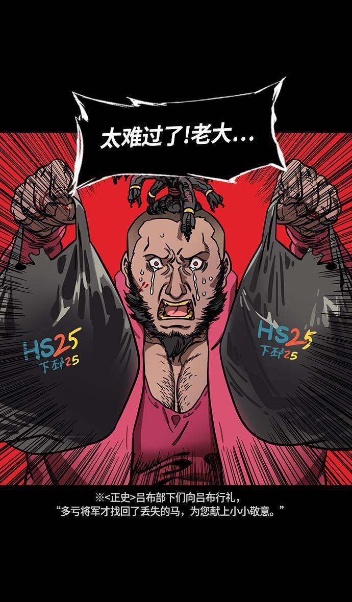 工口漫画韩漫全集-[第236话] 官渡之战-自己招来的灾难无删减无遮挡章节图片 
