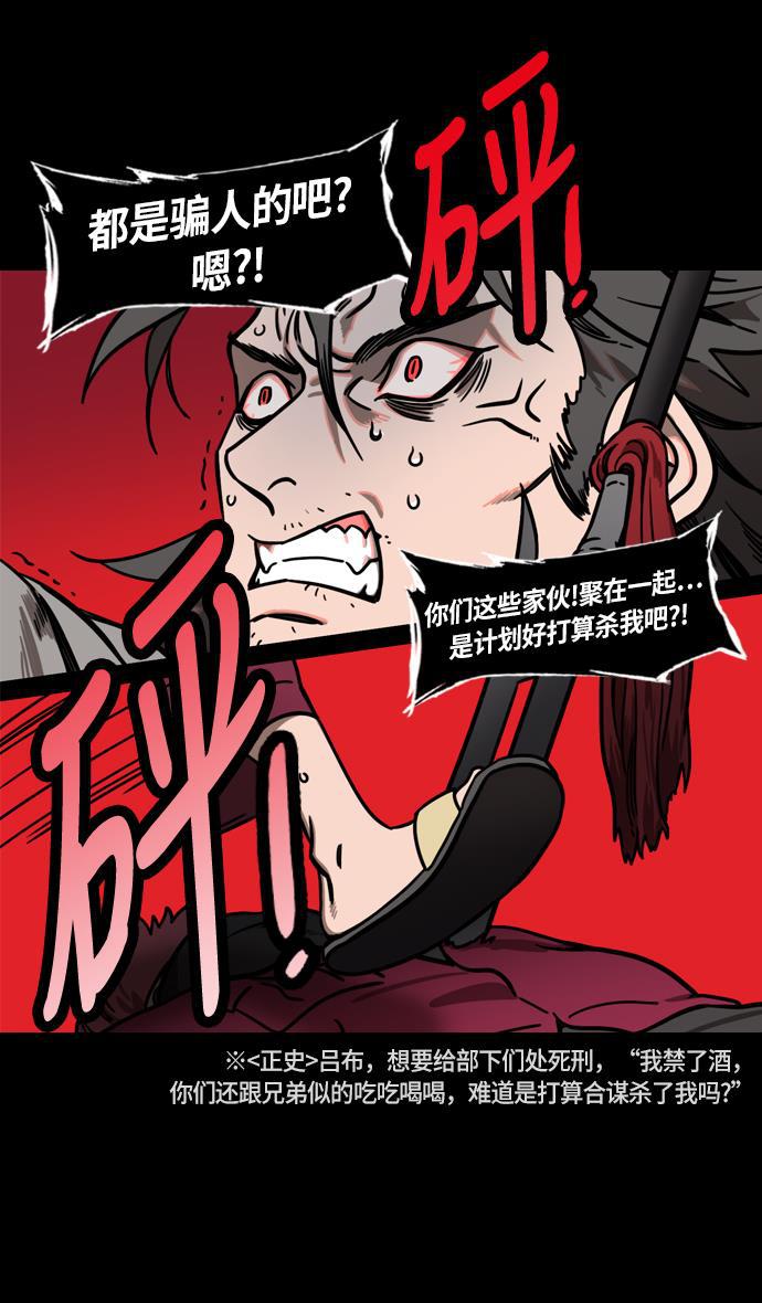 工口漫画韩漫全集-[第236话] 官渡之战-自己招来的灾难无删减无遮挡章节图片 