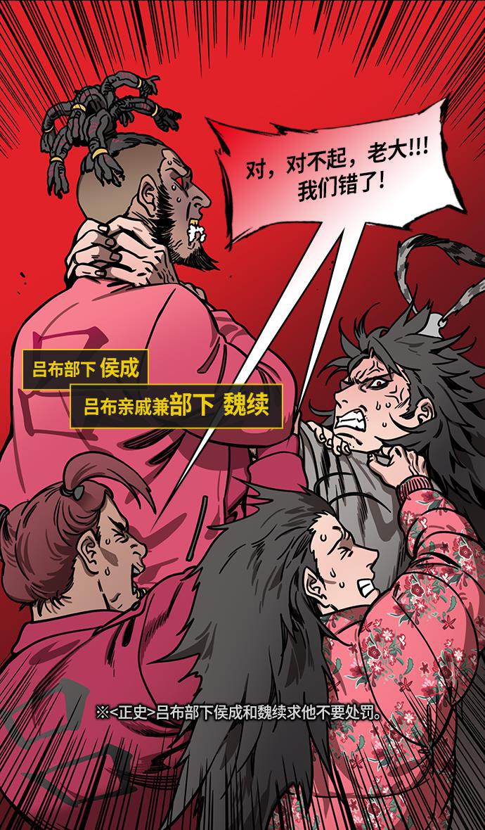 工口漫画韩漫全集-[第236话] 官渡之战-自己招来的灾难无删减无遮挡章节图片 