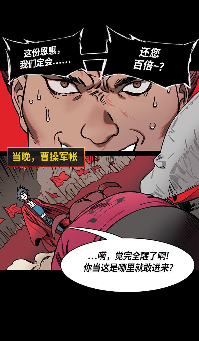 工口漫画韩漫全集-[第236话] 官渡之战-自己招来的灾难无删减无遮挡章节图片 