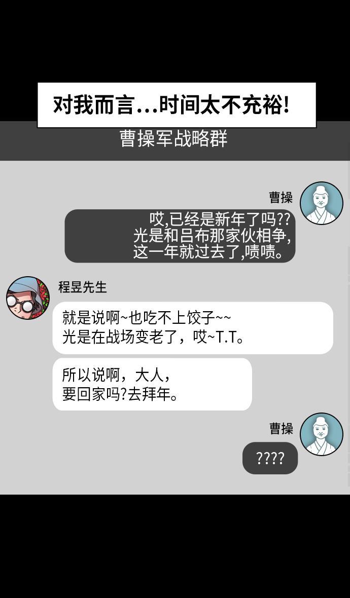 工口漫画韩漫全集-[第237话] 官渡之战-白门楼的殊死一战无删减无遮挡章节图片 