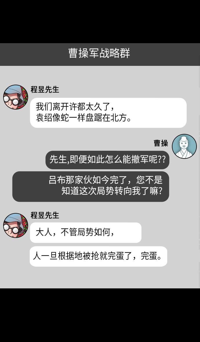 工口漫画韩漫全集-[第237话] 官渡之战-白门楼的殊死一战无删减无遮挡章节图片 