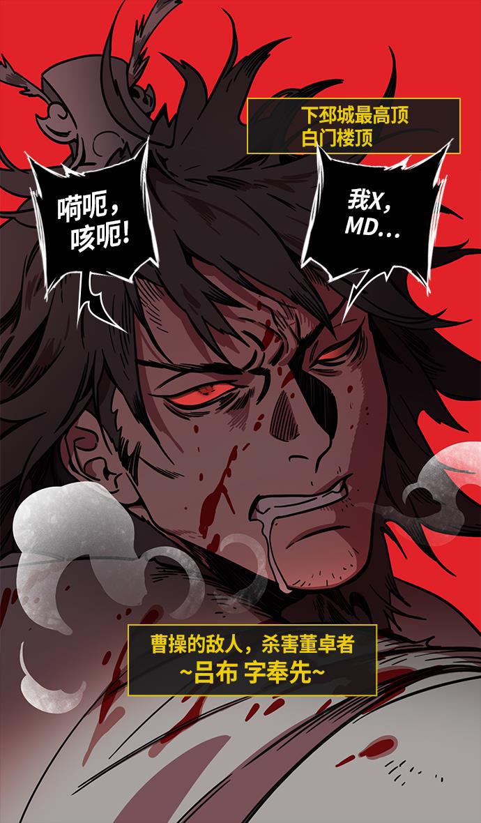 工口漫画韩漫全集-[第237话] 官渡之战-白门楼的殊死一战无删减无遮挡章节图片 