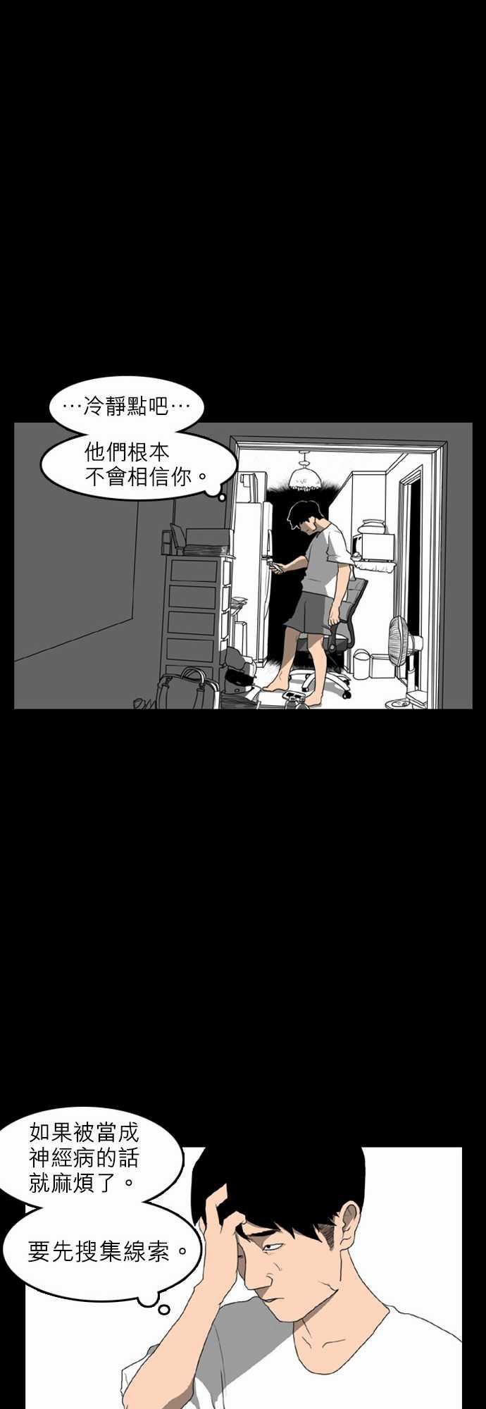 妄笔漫画家韩漫全集-第3话无删减无遮挡章节图片 