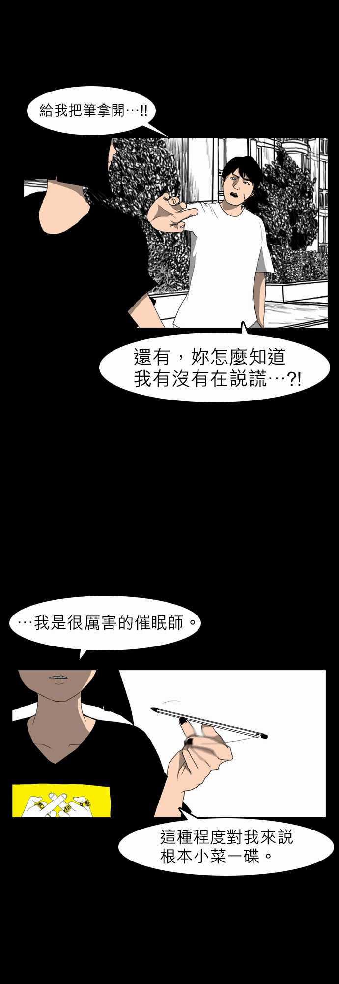 妄笔漫画家韩漫全集-第5话无删减无遮挡章节图片 