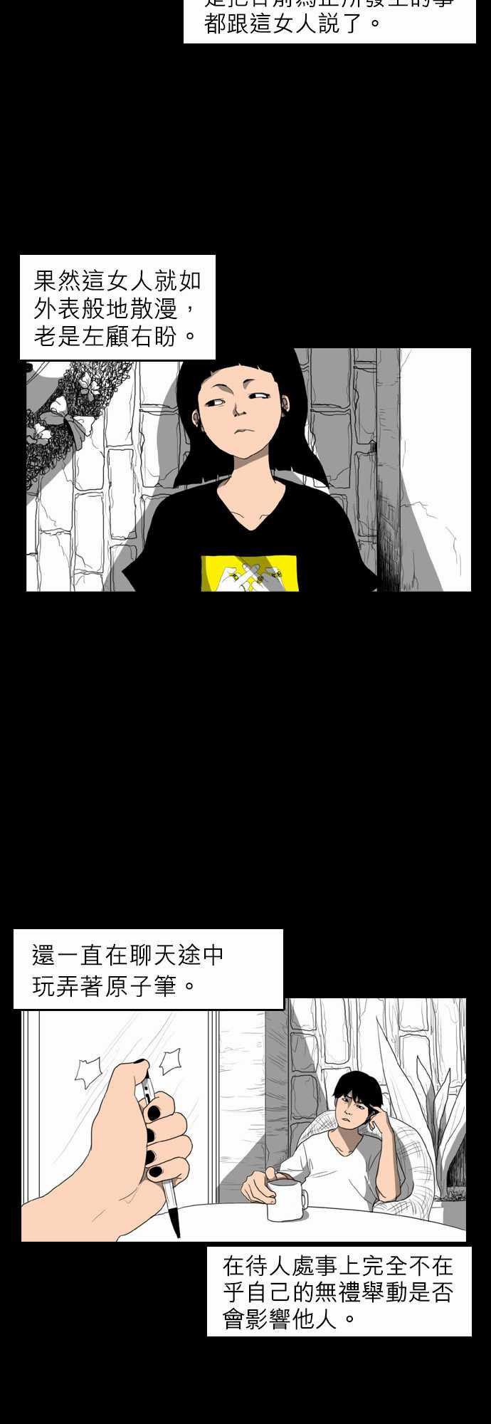 妄笔漫画家韩漫全集-第5话无删减无遮挡章节图片 