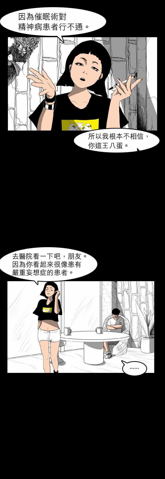 妄笔漫画家韩漫全集-第5话无删减无遮挡章节图片 