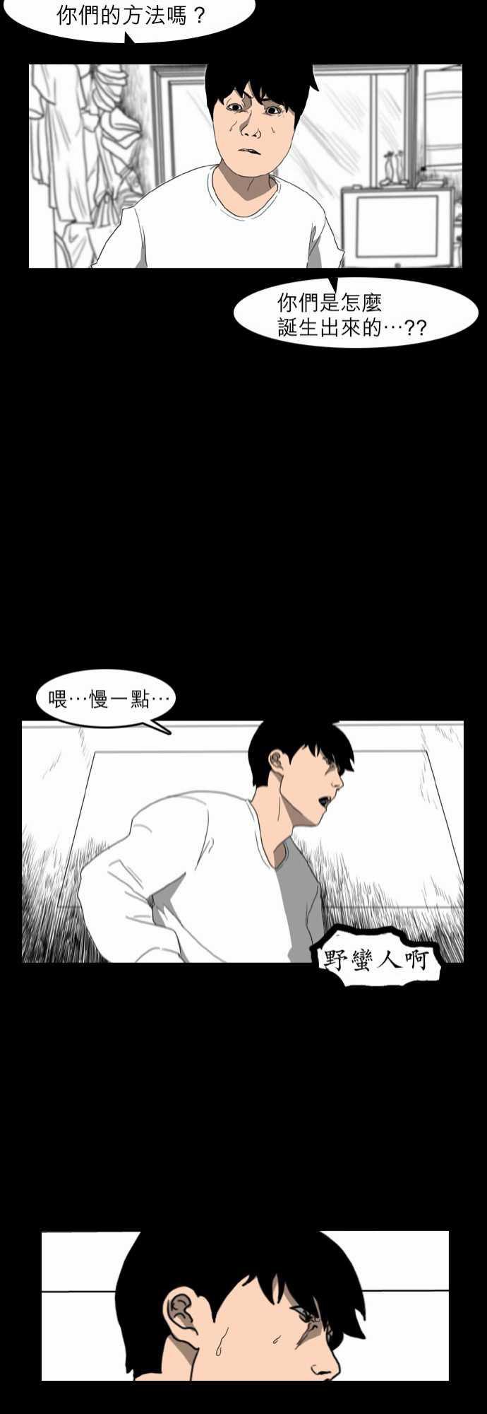 妄笔漫画家韩漫全集-第9话无删减无遮挡章节图片 