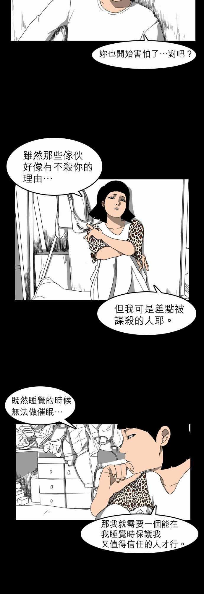 妄笔漫画家韩漫全集-第11话无删减无遮挡章节图片 