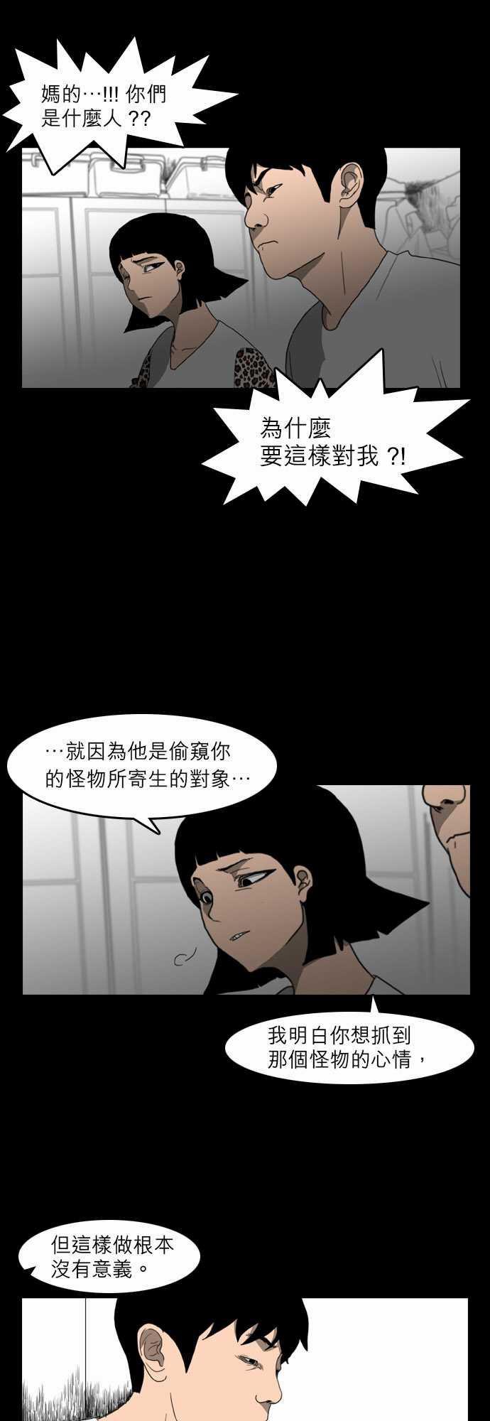 妄笔漫画家韩漫全集-第13话无删减无遮挡章节图片 