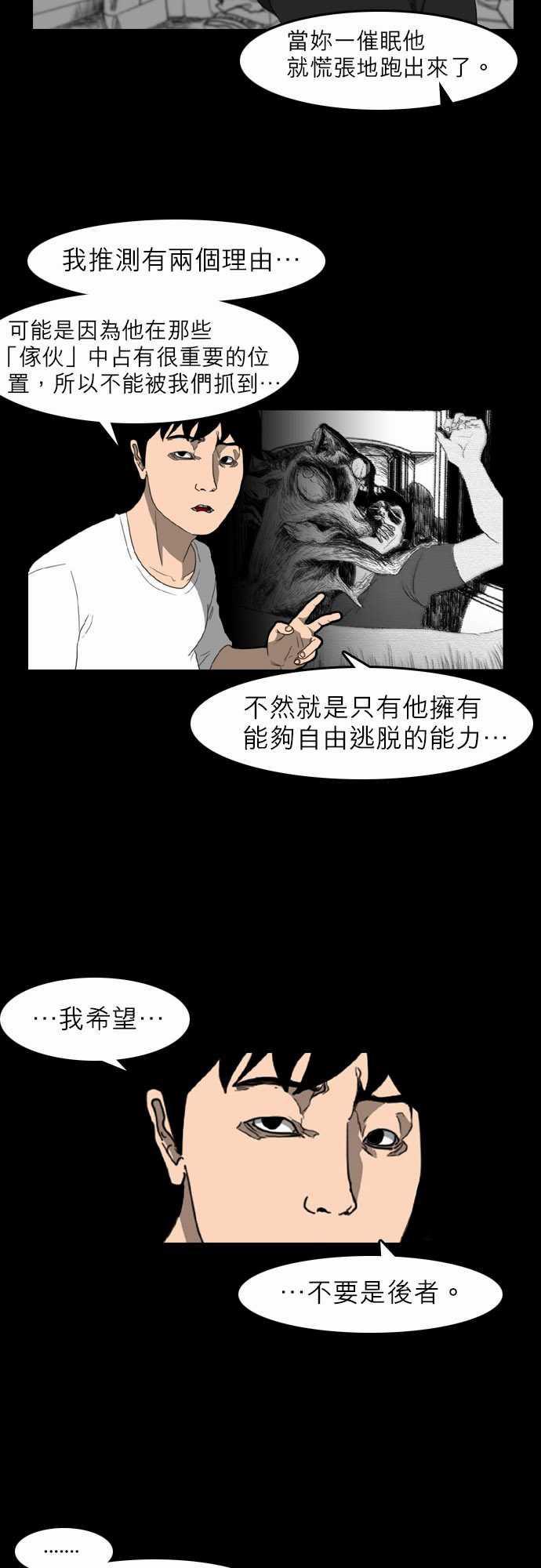 妄笔漫画家韩漫全集-第13话无删减无遮挡章节图片 
