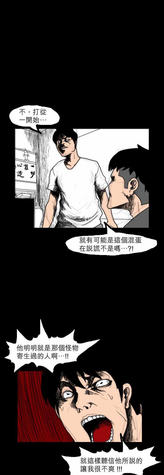 妄笔漫画家韩漫全集-第14话无删减无遮挡章节图片 