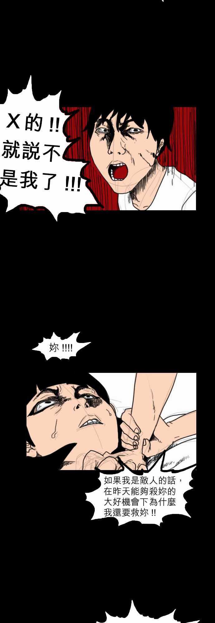 妄笔漫画家韩漫全集-第14话无删减无遮挡章节图片 