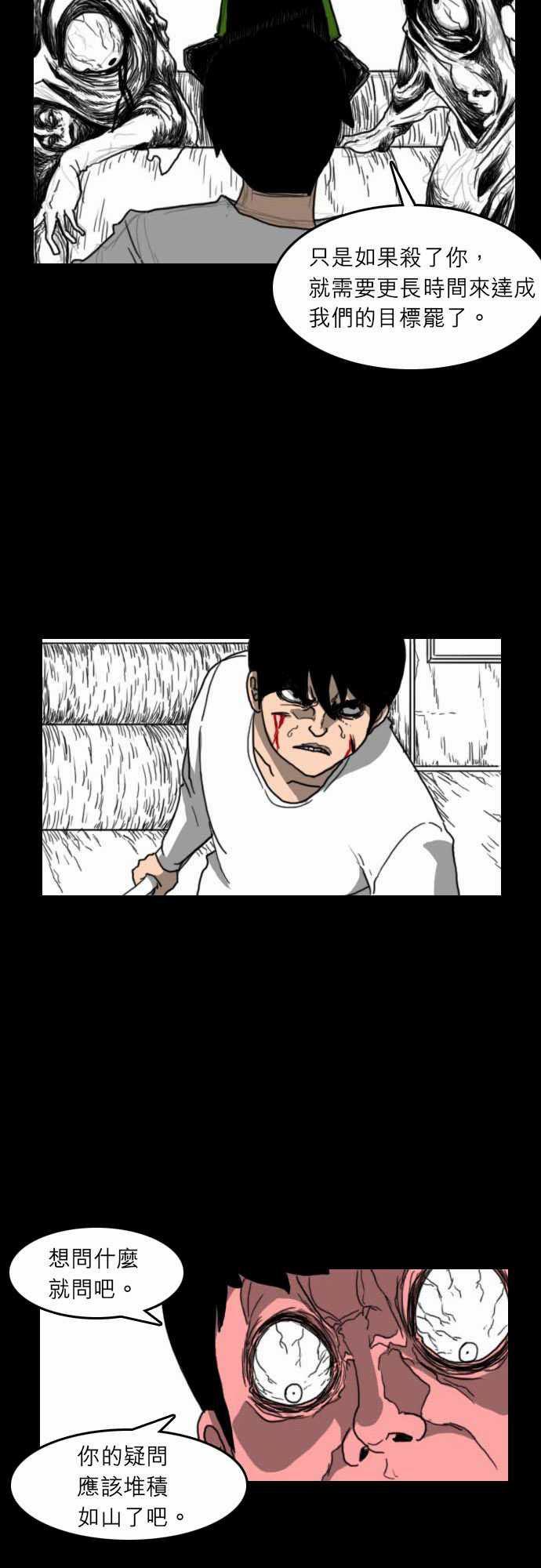 妄笔漫画家韩漫全集-第19话无删减无遮挡章节图片 