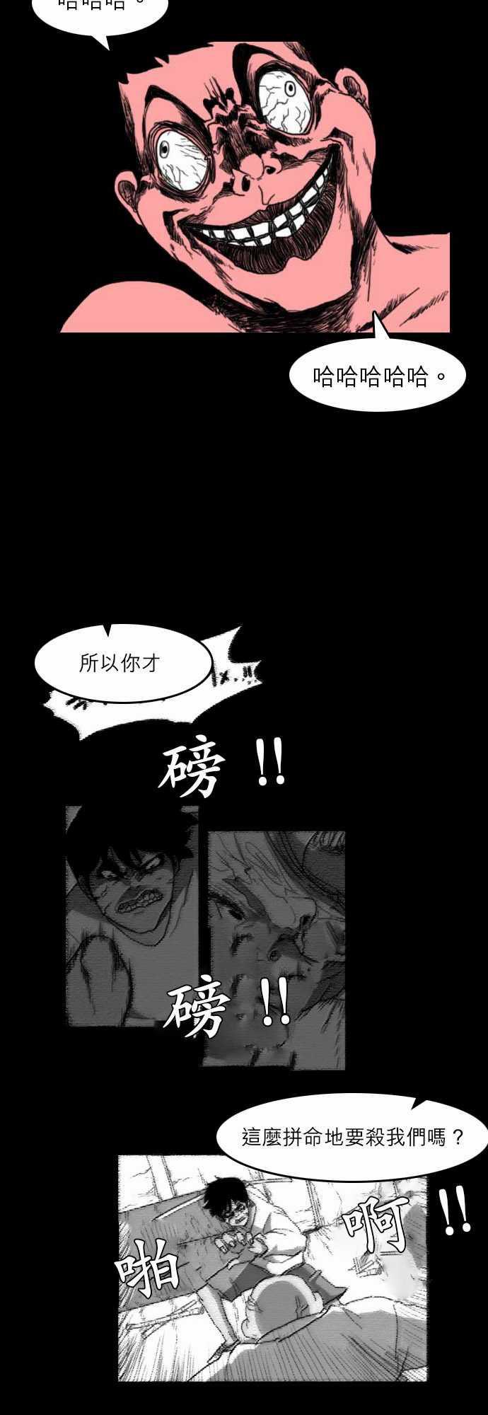 妄笔漫画家韩漫全集-第19话无删减无遮挡章节图片 