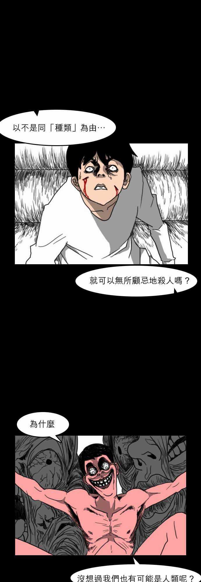 妄笔漫画家韩漫全集-第19话无删减无遮挡章节图片 