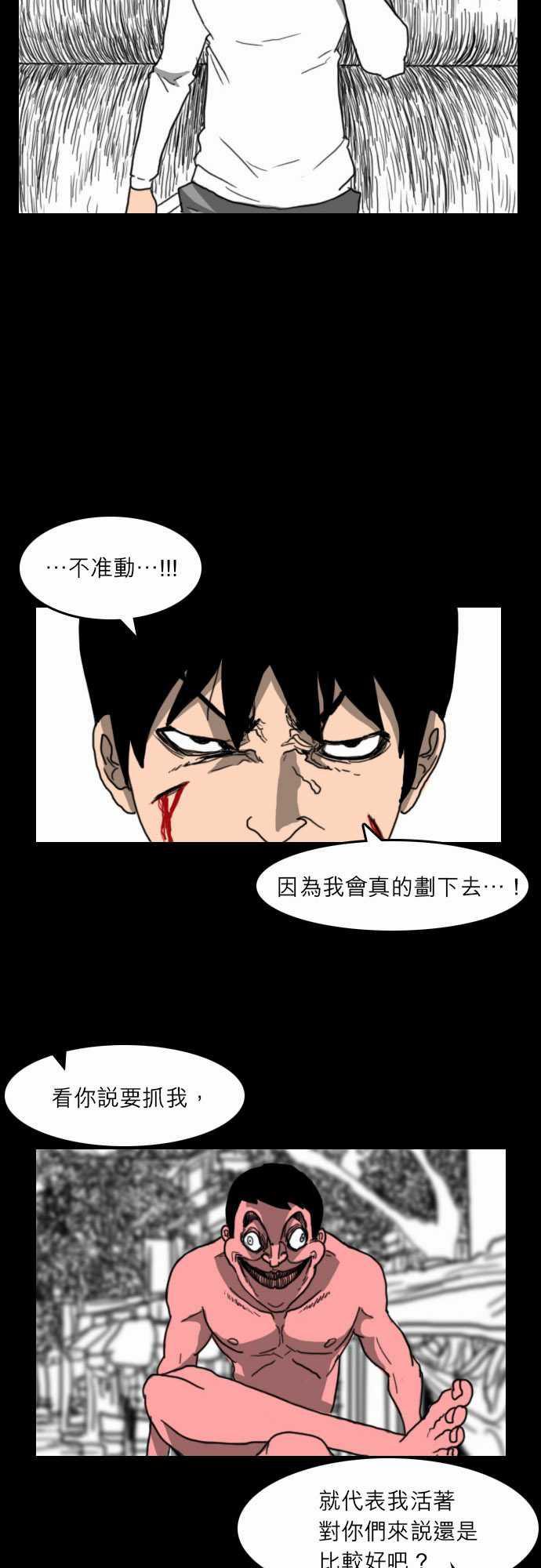 妄笔漫画家韩漫全集-第20话无删减无遮挡章节图片 