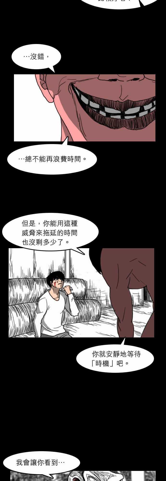 妄笔漫画家韩漫全集-第20话无删减无遮挡章节图片 