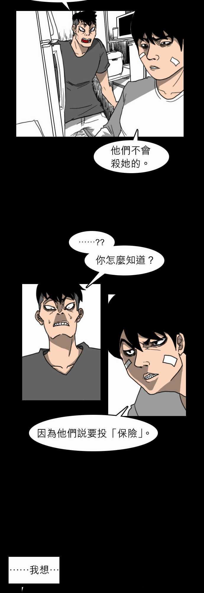 妄笔漫画家韩漫全集-第20话无删减无遮挡章节图片 