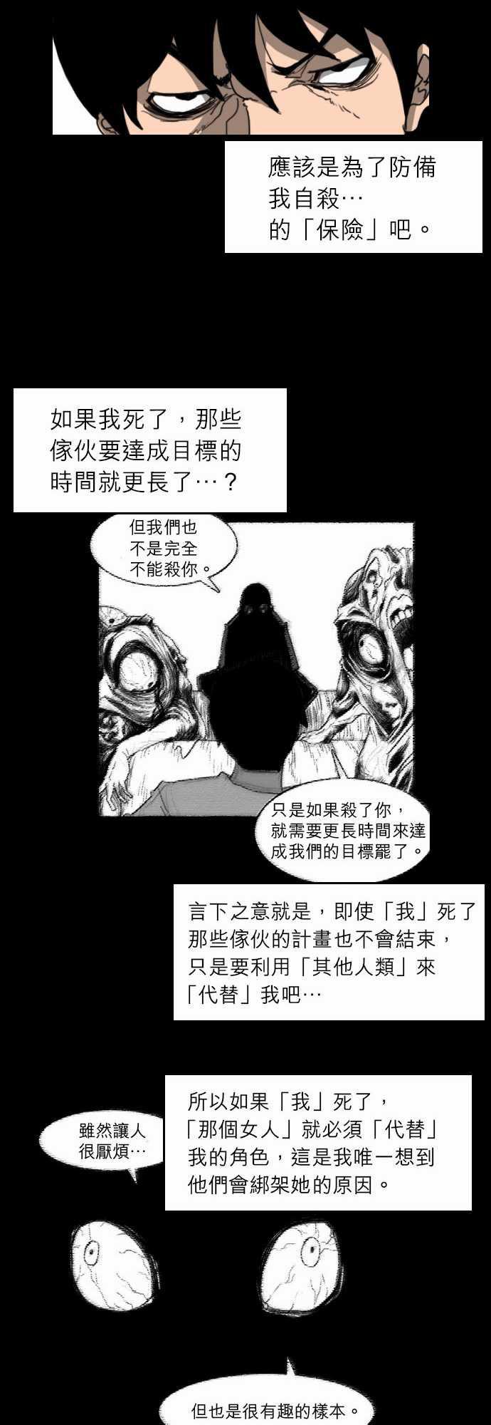 妄笔漫画家韩漫全集-第20话无删减无遮挡章节图片 